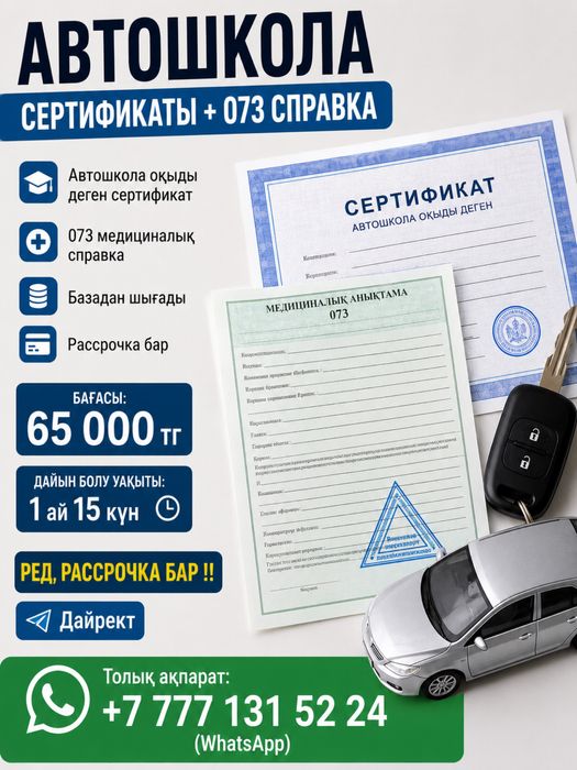 Сертификат для получение прав