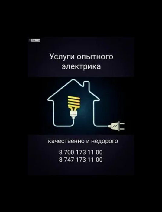 Электрик. Срочный аварийный выезд.