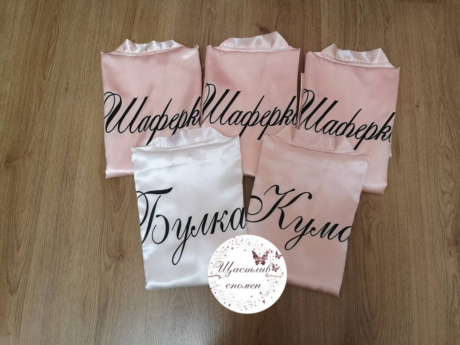 Сатенени халати  с надписи по избор