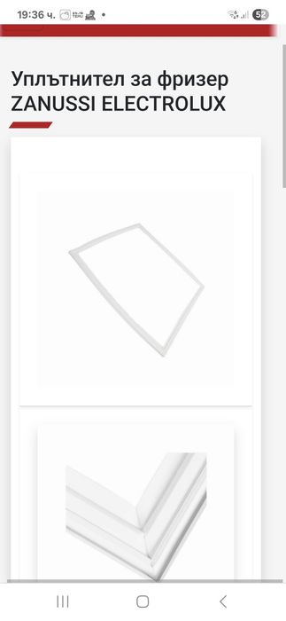 Уплътнение за фризерна част на хладилник Electrolux / Електролукс