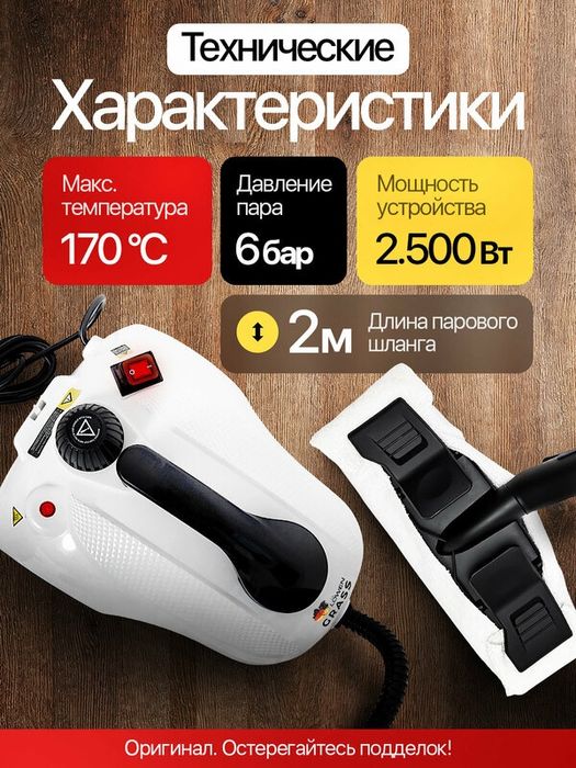 Мощный Пароочиститель LOWENGRASS Профессиональный 4 в 1 / 2500 Вт / 6