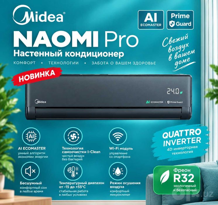 Midea кондиционери NAOMI Pro — 18,000 BTU / Inverter / Янги модель!