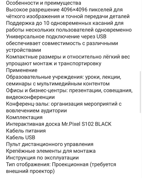 Продам Интерактивную  доску Mr.Pixel S102 102"