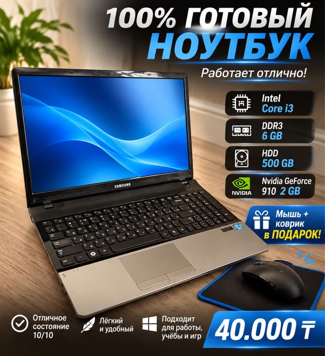 ноутбук Самсунг 40мың