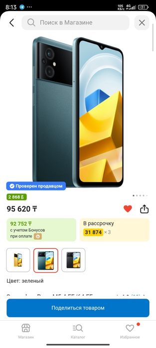 Поко М5 Poco M5 обмен с айфон