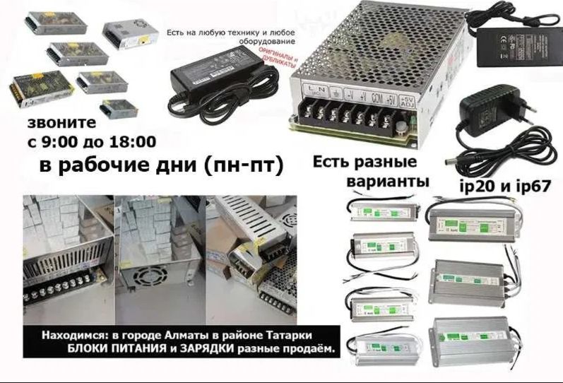 блок питания, адаптер, зарядка - разные выбор