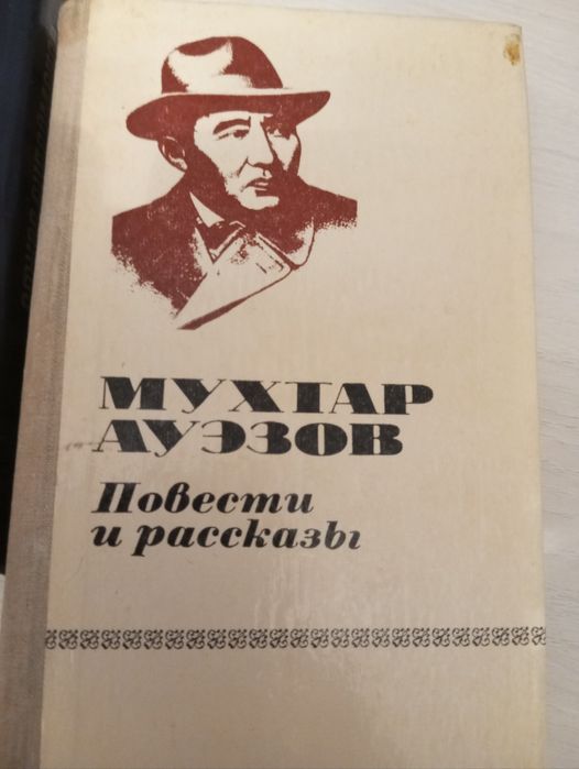 Книги казахских авторов, раритет
