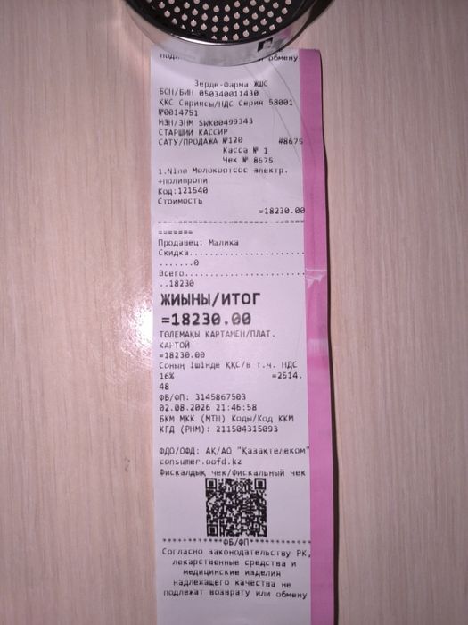 Электронный грудоотсос