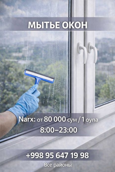 Мытье окон в квартире | мойка стекол | клининг Ташкент