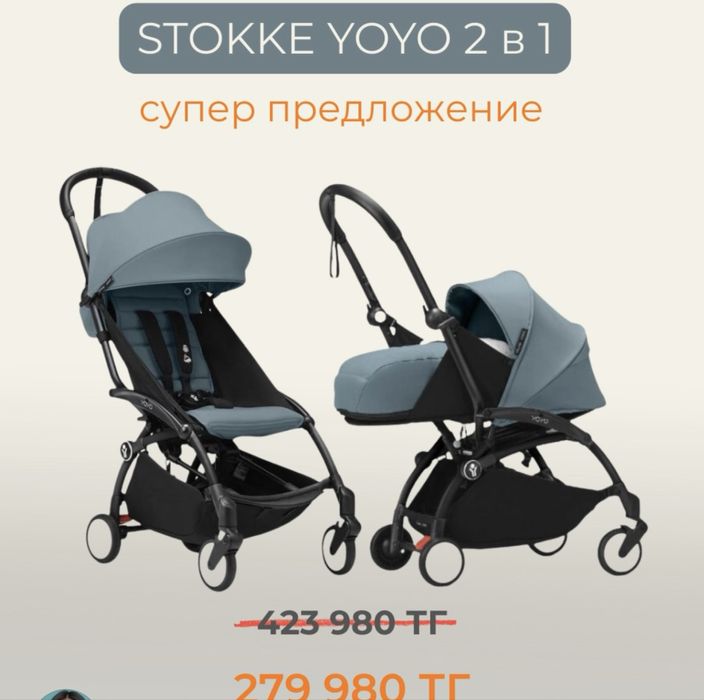 Каляска yoyo3 2в1