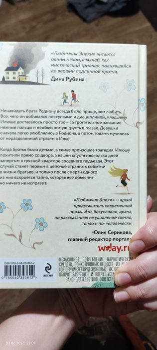 Книга "Любимчик эпохи"