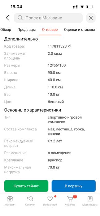 Продам  детский комплекс