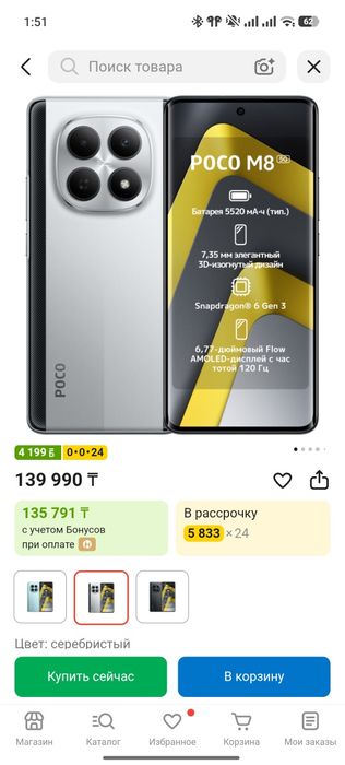 Poco m8 5g 8 256gb