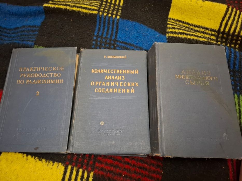 Продам книги по химии