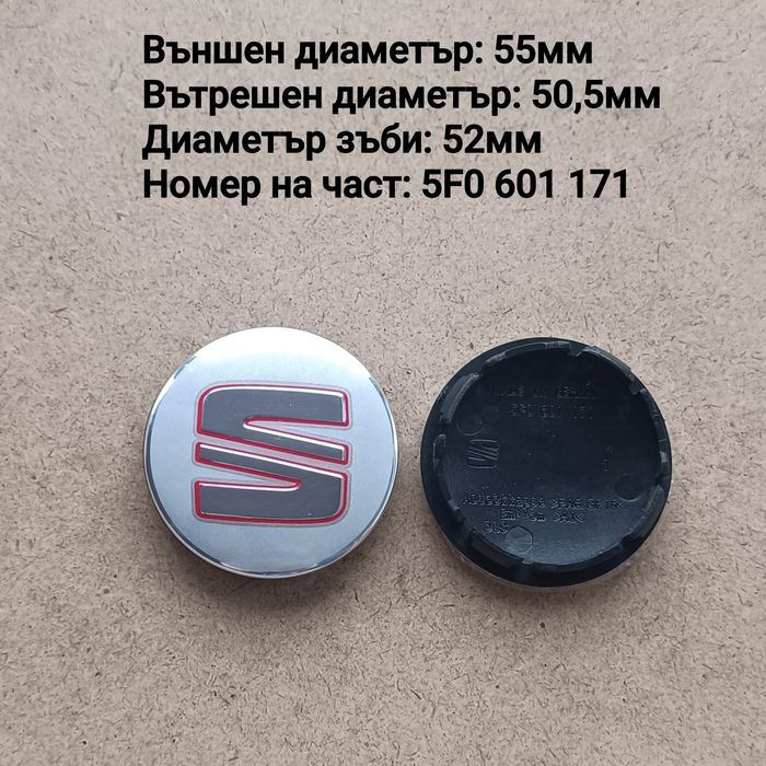 Капачки за джанти SEAT Сеат