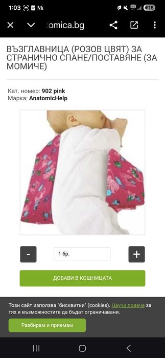 Анатомична възглавница на странично поставяне на бебе