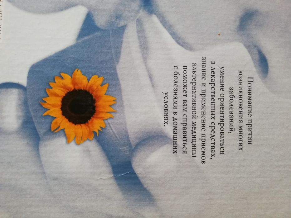 Продам книгу домашний доктор