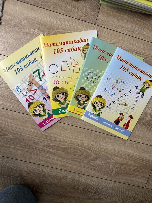 105 сабақ математика