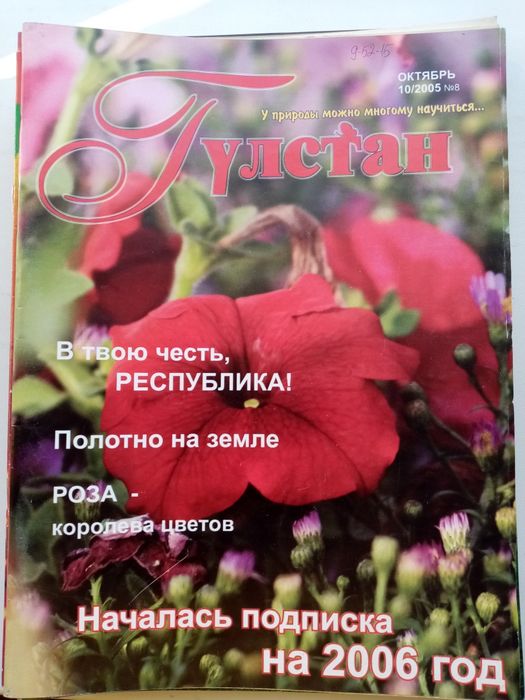 Журналы для дачников и цветоводов