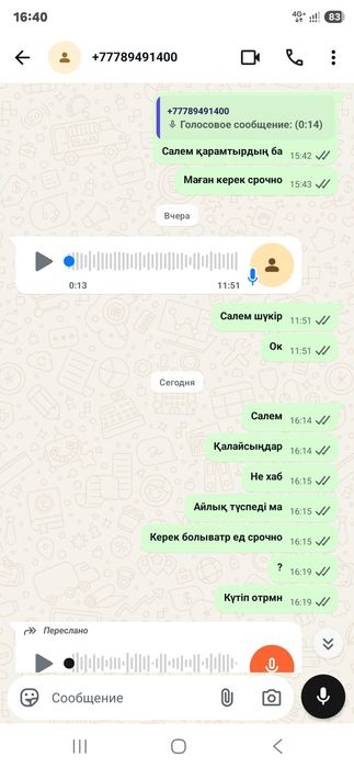Үй сатамын бөліп төлеуге