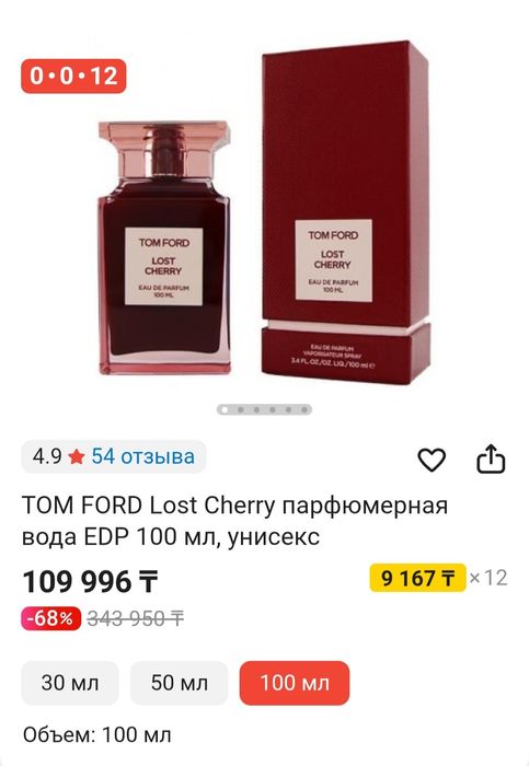 Продам  духи TOM FORD Lost Cherry  100мл. Оригинал.