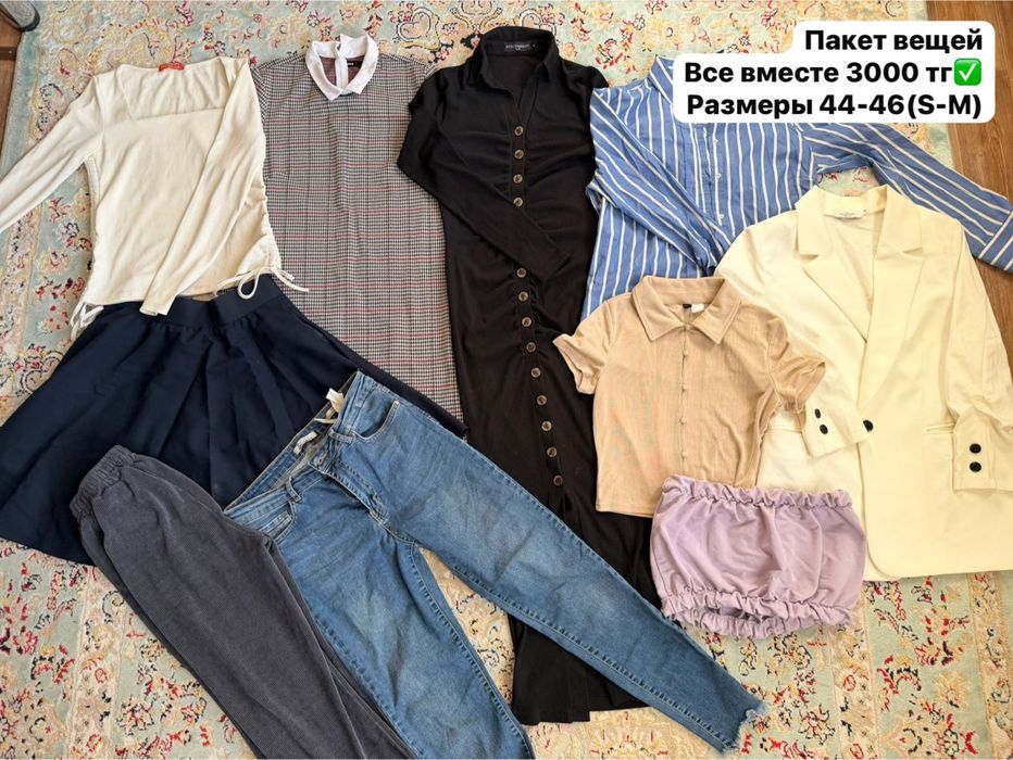 Продам пакет вещей женских