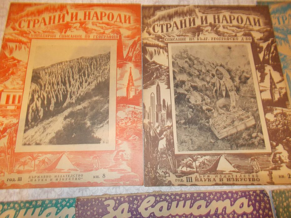 Лот стари вестници / списания около 1940-1950 год