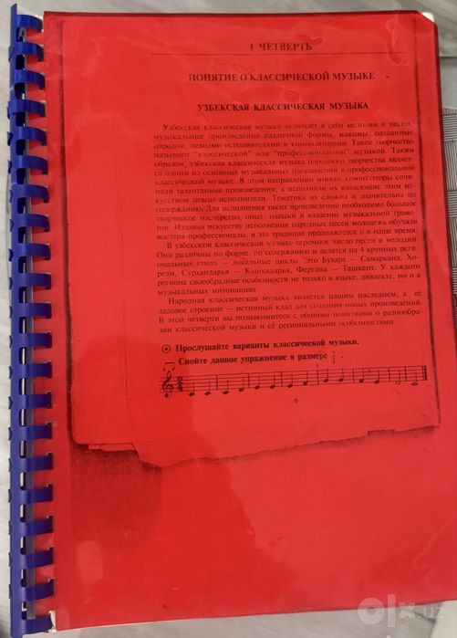 Книга по музыке 6 класс