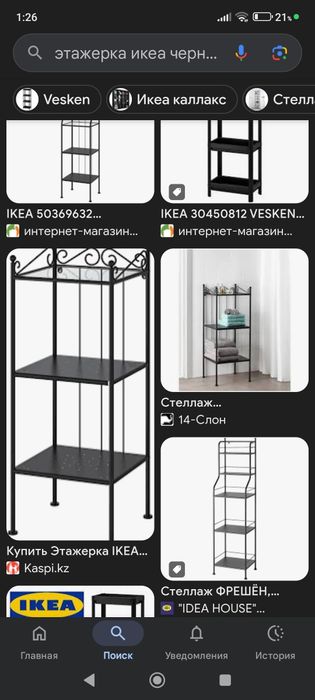 Этажерка металлическая