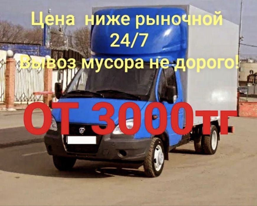 вывозов строительного мусора