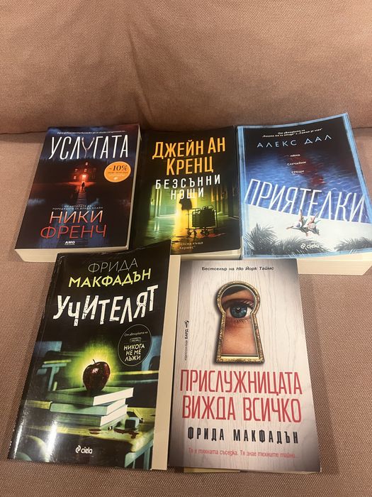 Криминални и психомтрилъри