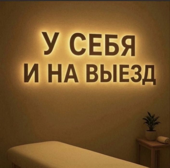Классический Массаж