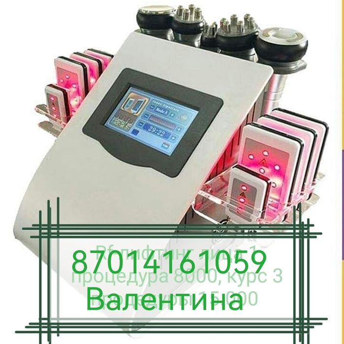 Косметологический комбайн