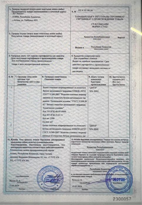 Автоклавный газоблок ECOTON (ЭКОТОН)