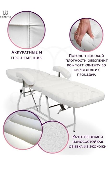 Кушетка косметологическая