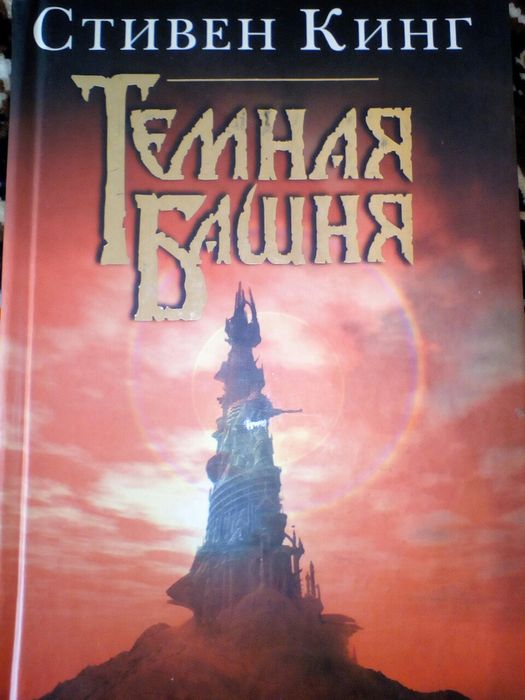Книга - С.Кинг