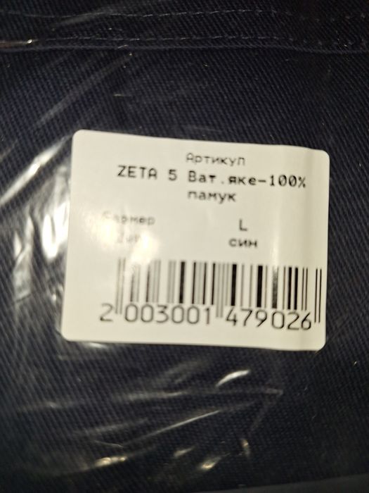 НОВ ЗИМЕН ватиран работен комплект