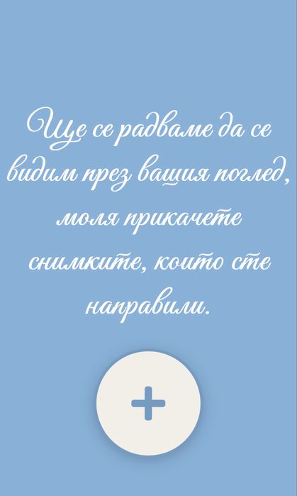 Дигитални покани за всеки повод