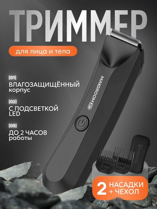 Maxgroom триммер универсальный RFCD-9087