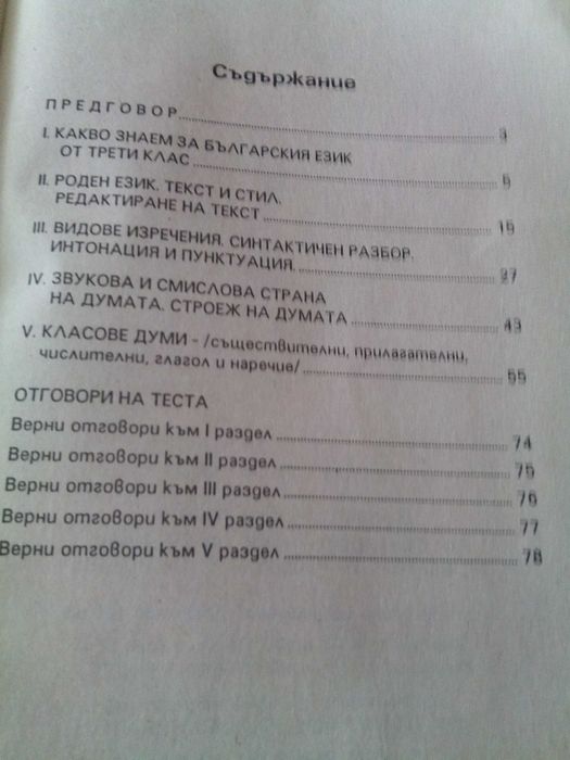 Тестове по български език за 4 клас