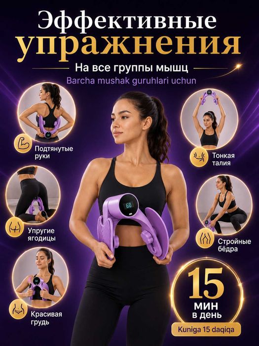 Тренажёр для бедер, ягодиц, рук и мышц тазового дна с счётчиком
