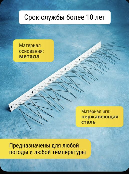 Шипы отпугиваюшие птиц противоприсадочные