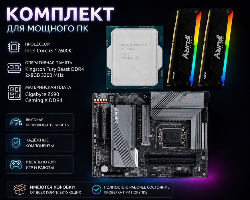 Игровой комплект Intel Core i5-12600k + Gigabyte z690 + DDR4 2по8 3200