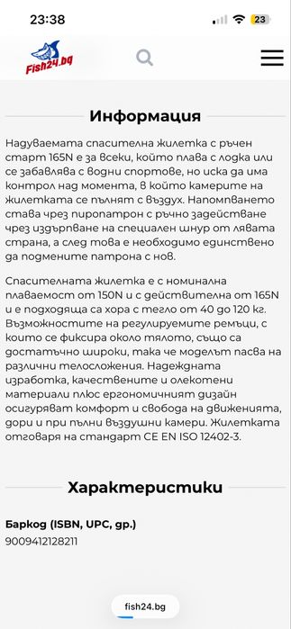 Спасителна жилетка