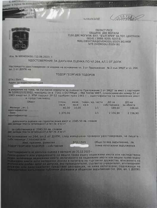 Парцел със стара съборена къща в с.Острица