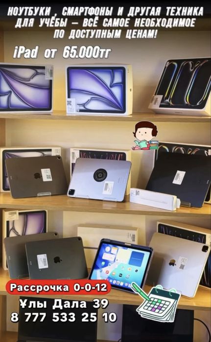 Ipad• каспи рассрочка 0-0-24•Baitime