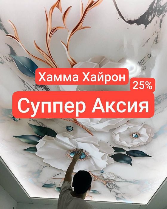 Натяжные Потолки Евро Аксия 20%Natyojnoy patalok Натяжной Потолок Обой