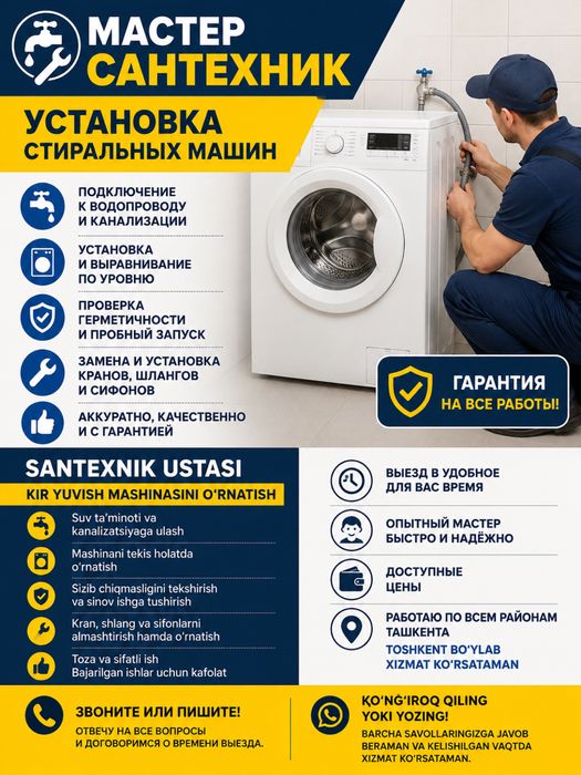 Мастер-сантехник | Установка стиральных машин