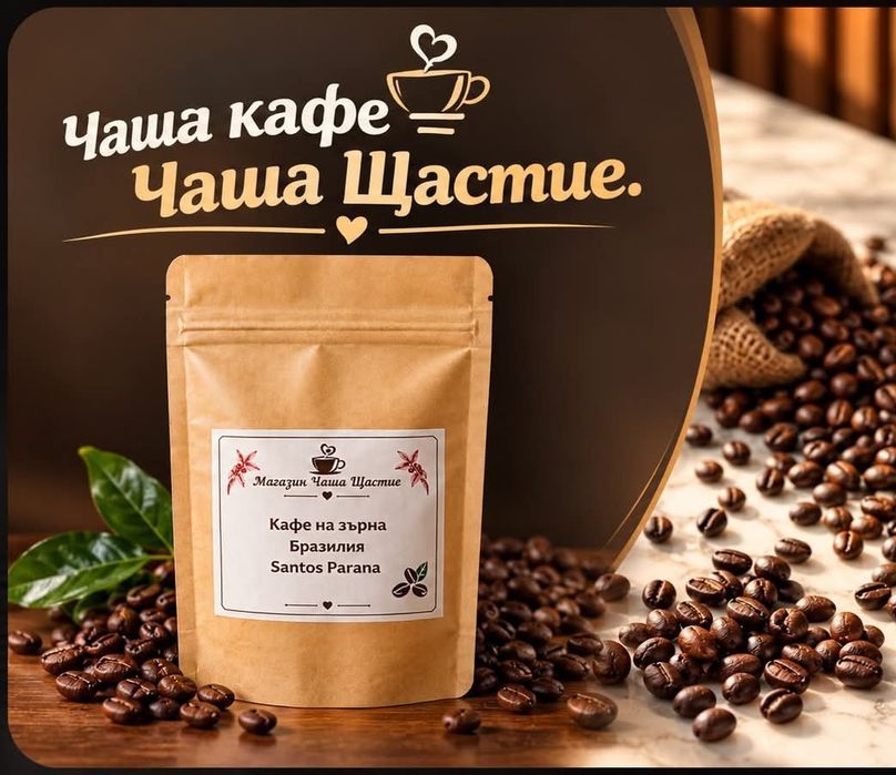 Чаша Кафе=Чаша Щастие