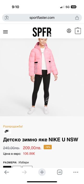 Детско Розово яке nike